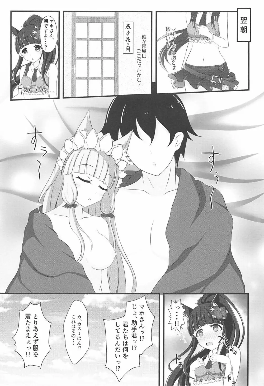 マホ姫コネクト!2 Page.20