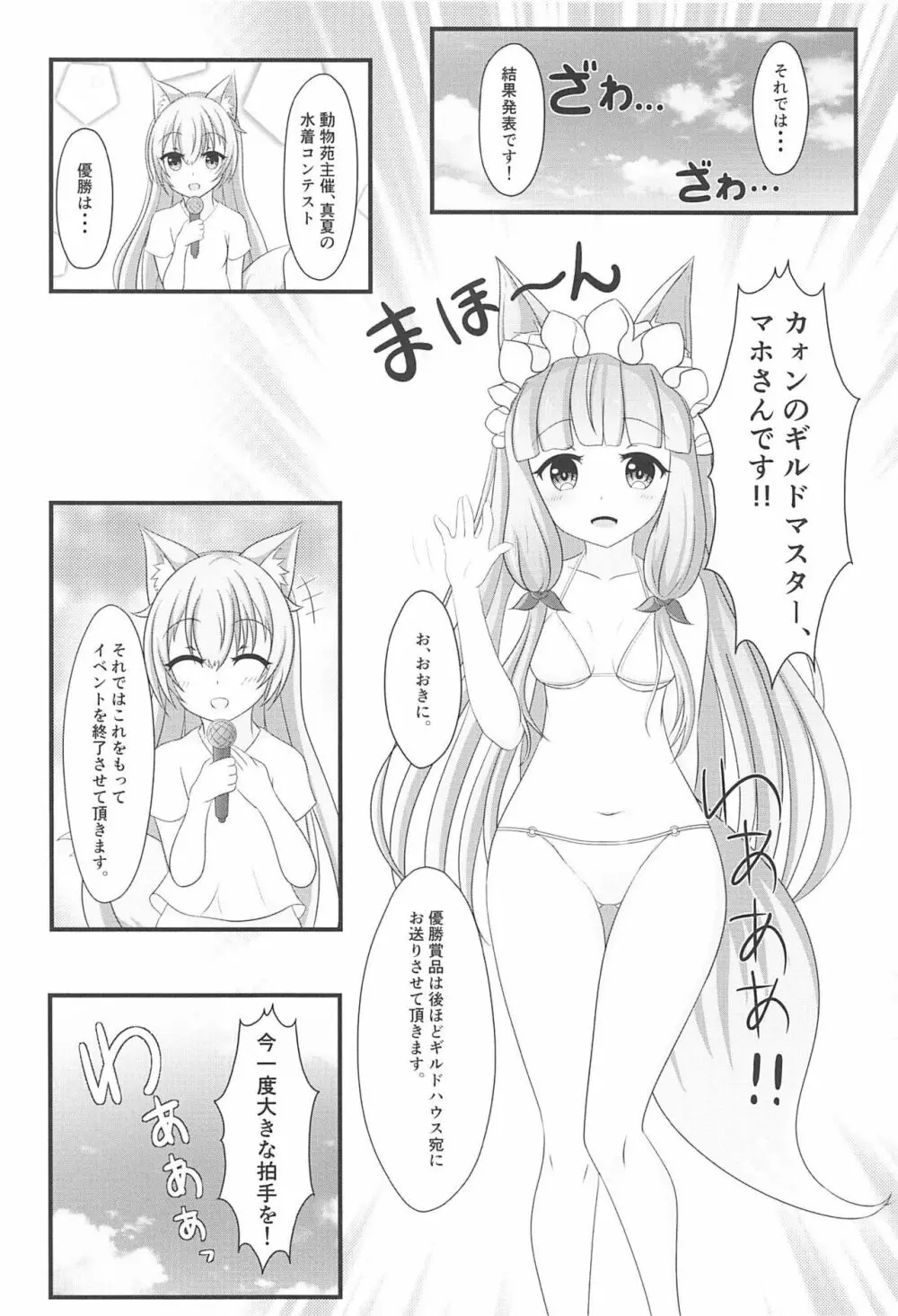 マホ姫コネクト!2 Page.3