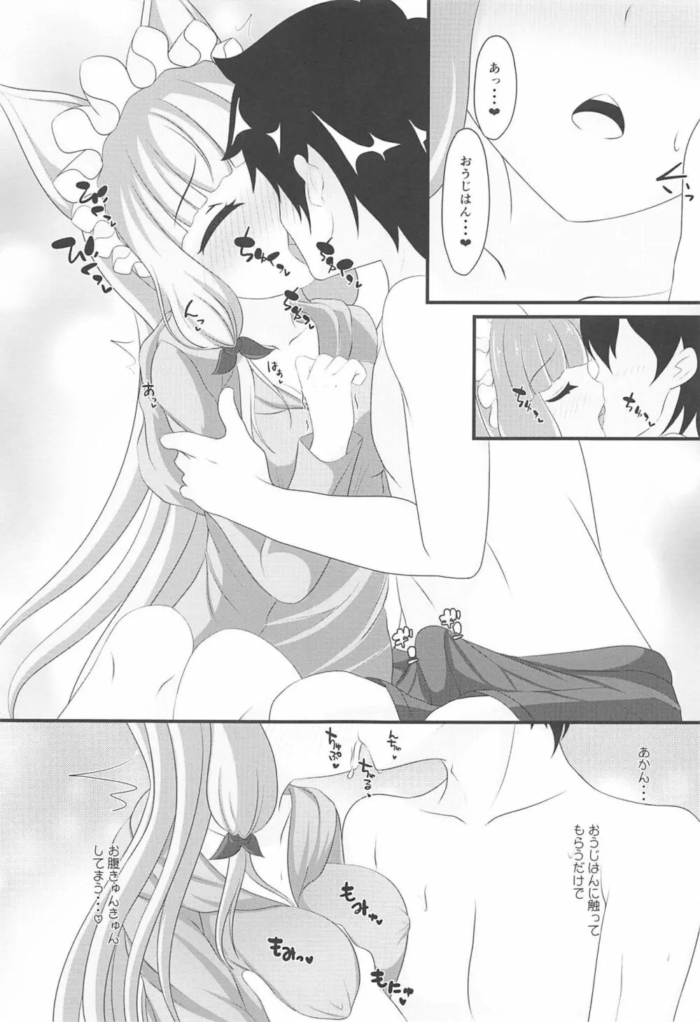 マホ姫コネクト!2 Page.6