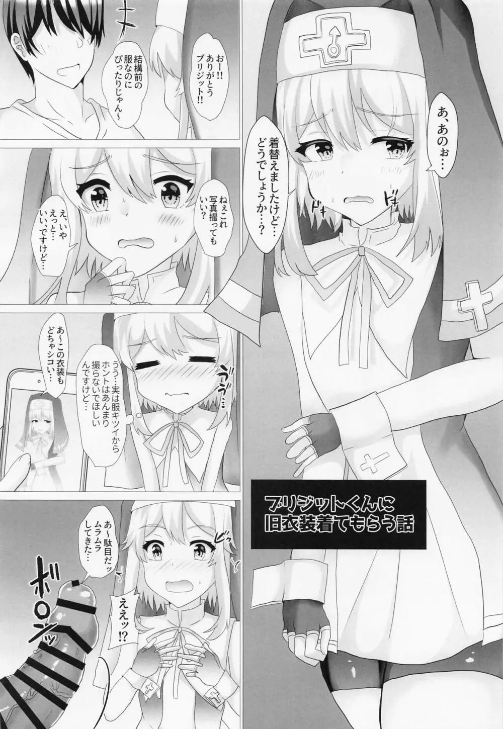 ブリジット詰めあわせ Page.17