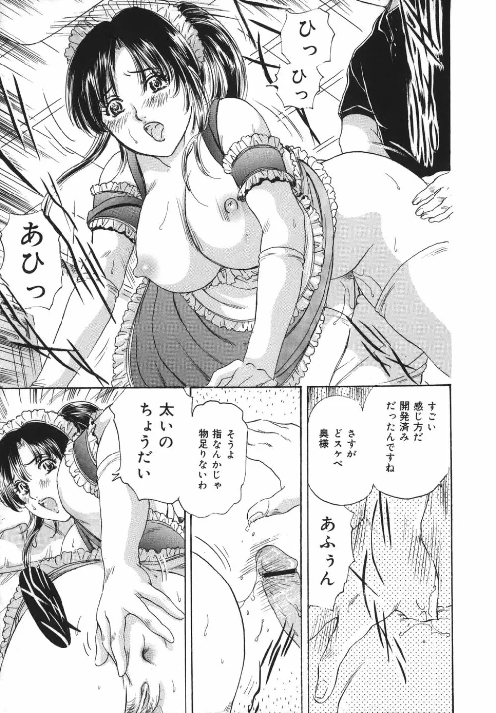 奥さま姦淫クラブ Page.35