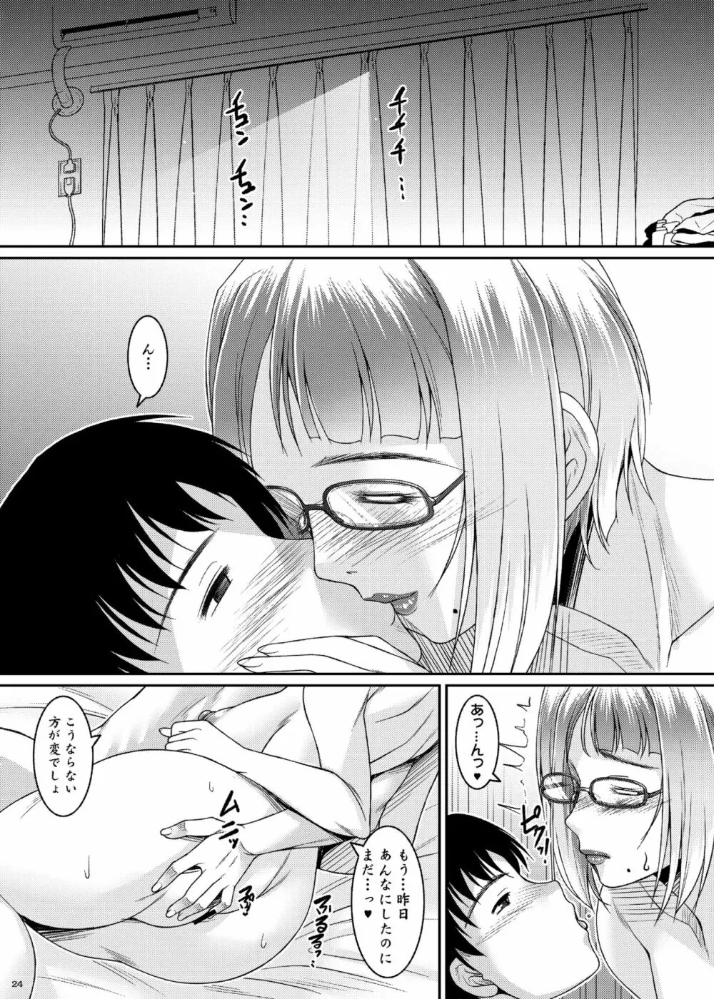 艶之雌花 Page.24