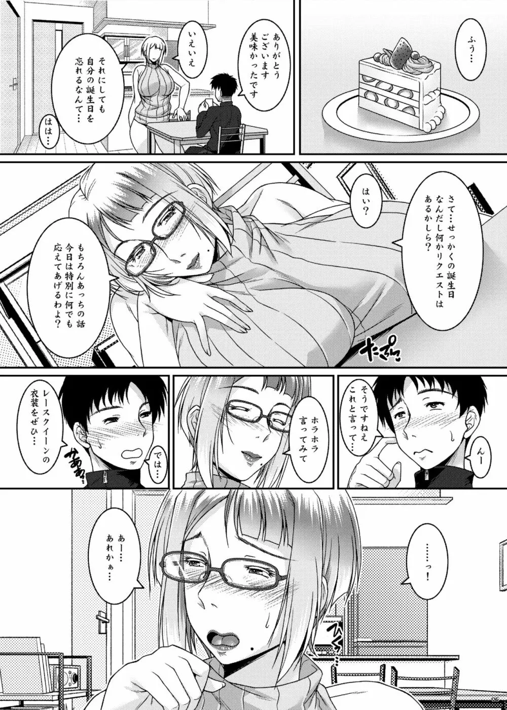 艶之雌花 Page.5