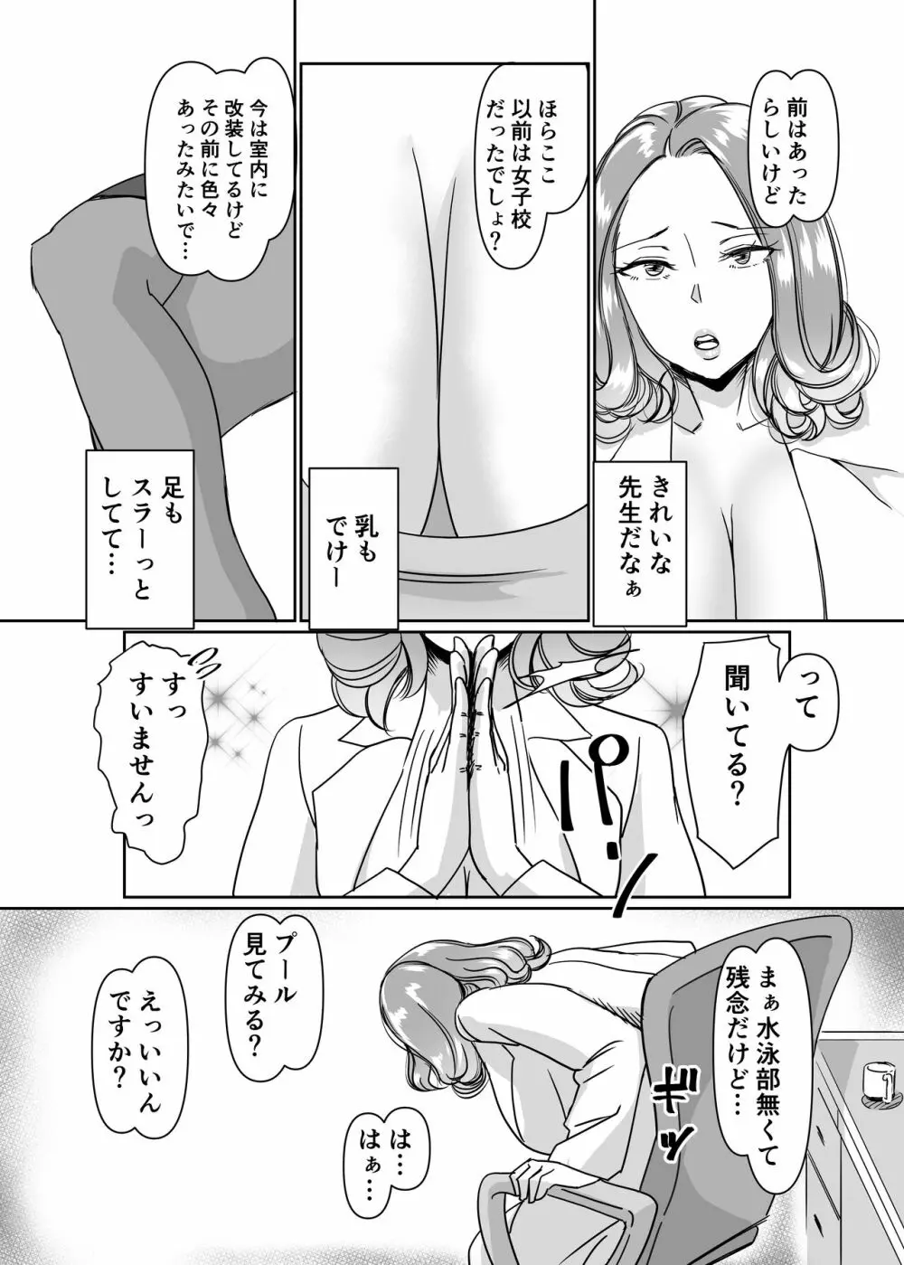 プールサイドで先生達と楽しんでます Page.11