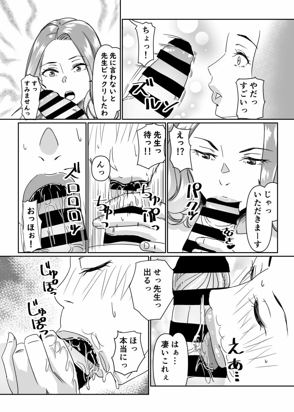 プールサイドで先生達と楽しんでます Page.14