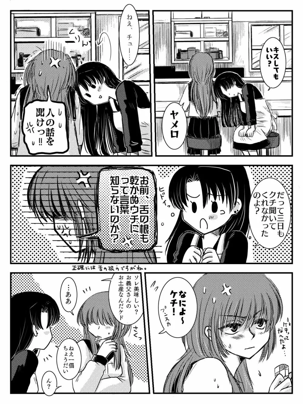 LADIES NAVIGATION 第4話（R-18版） Page.28