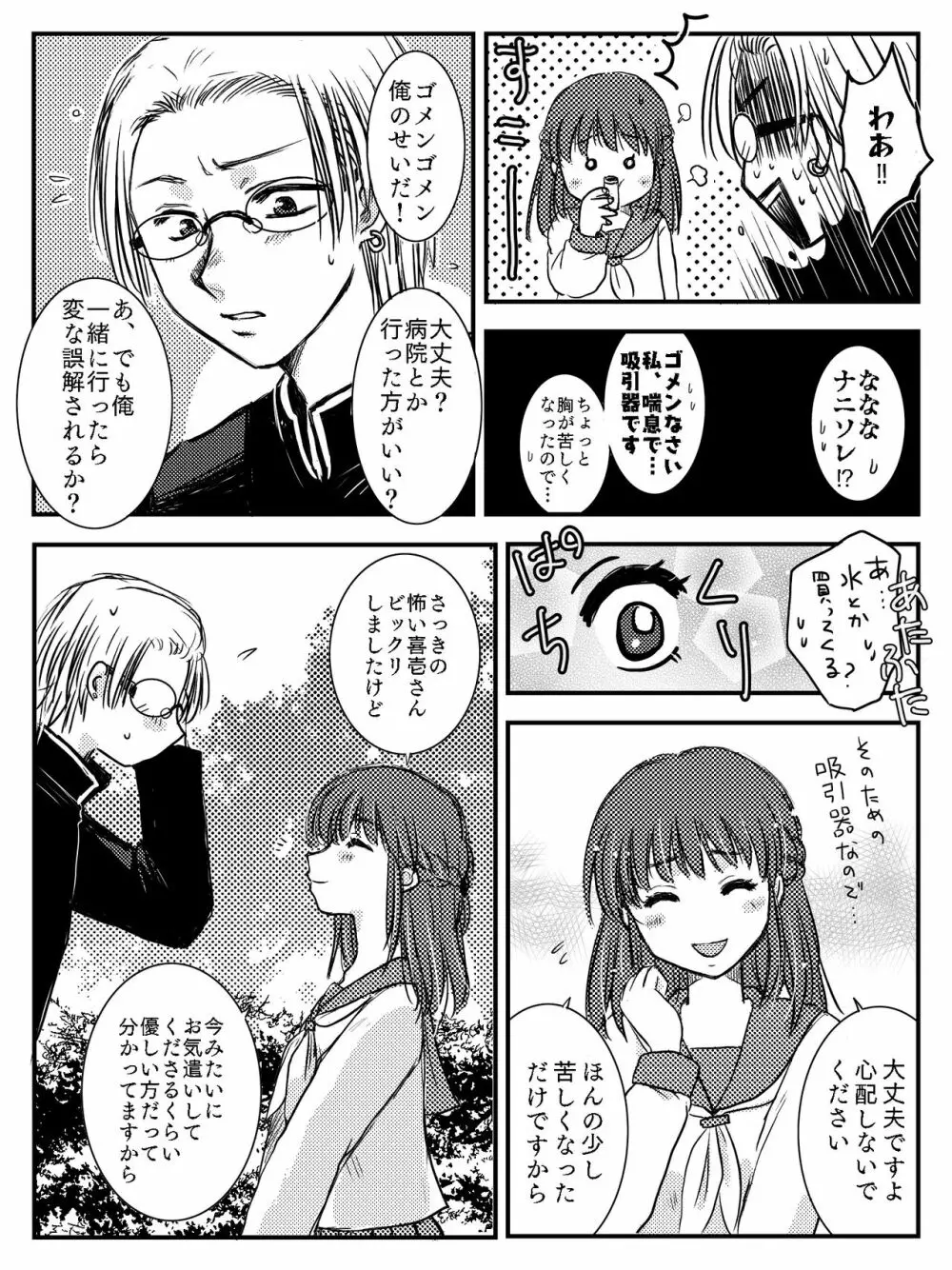 LADIES NAVIGATION 第4話（R-18版） Page.38