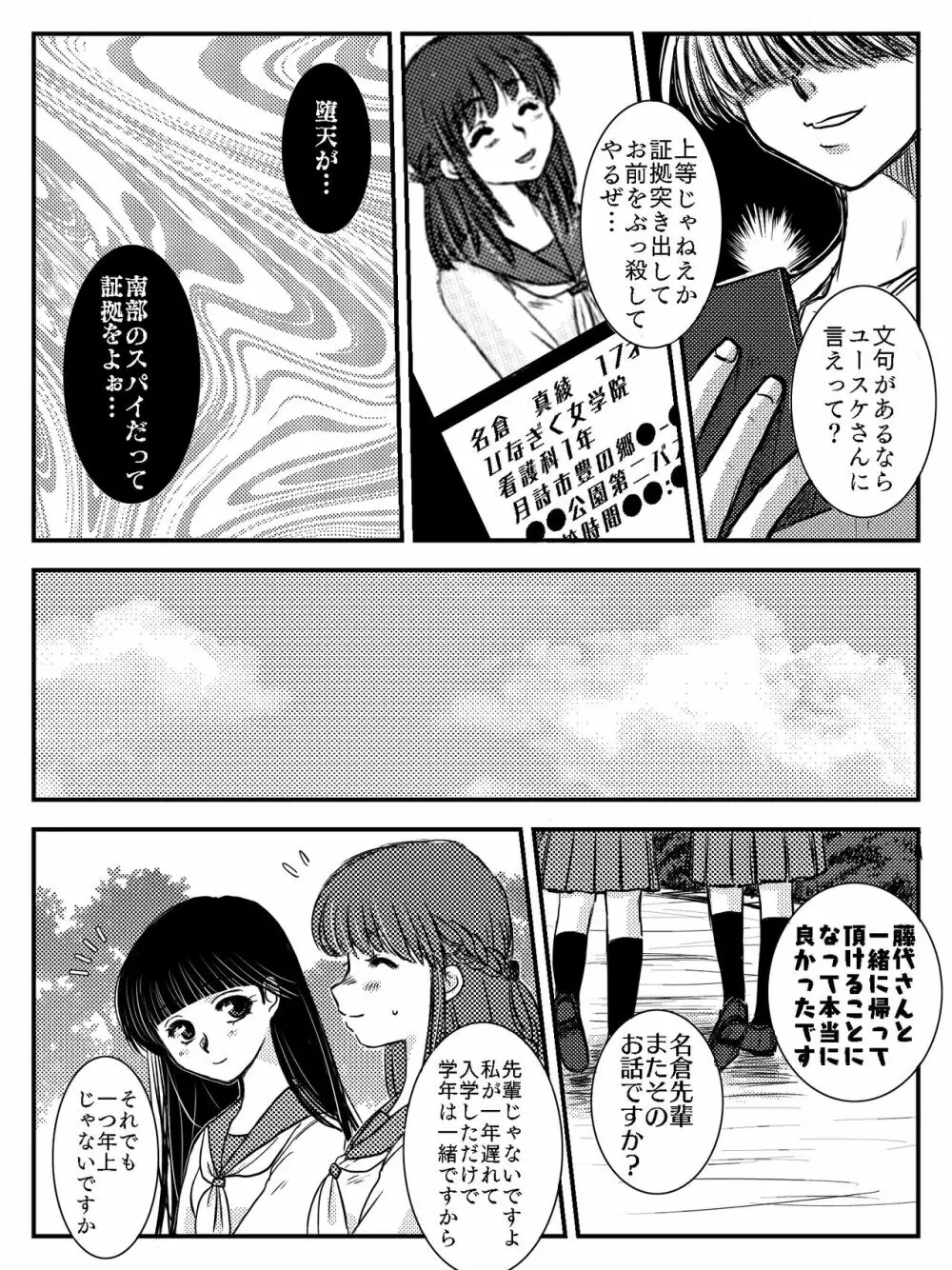 LADIES NAVIGATION 第4話（R-18版） Page.42