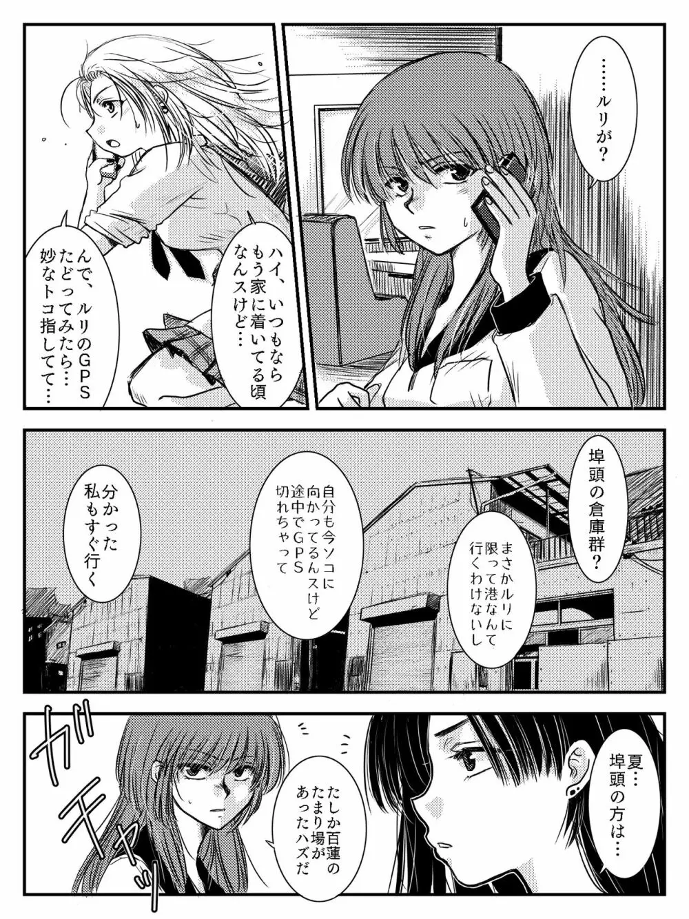 LADIES NAVIGATION 第4話（R-18版） Page.47