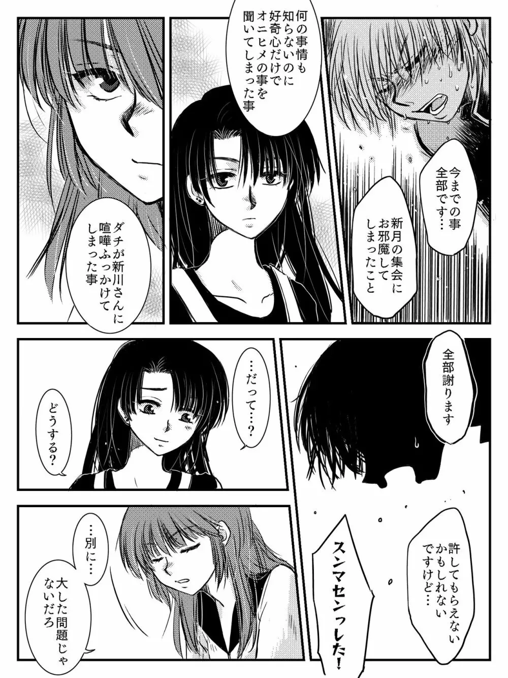 LADIES NAVIGATION 第4話（R-18版） Page.50