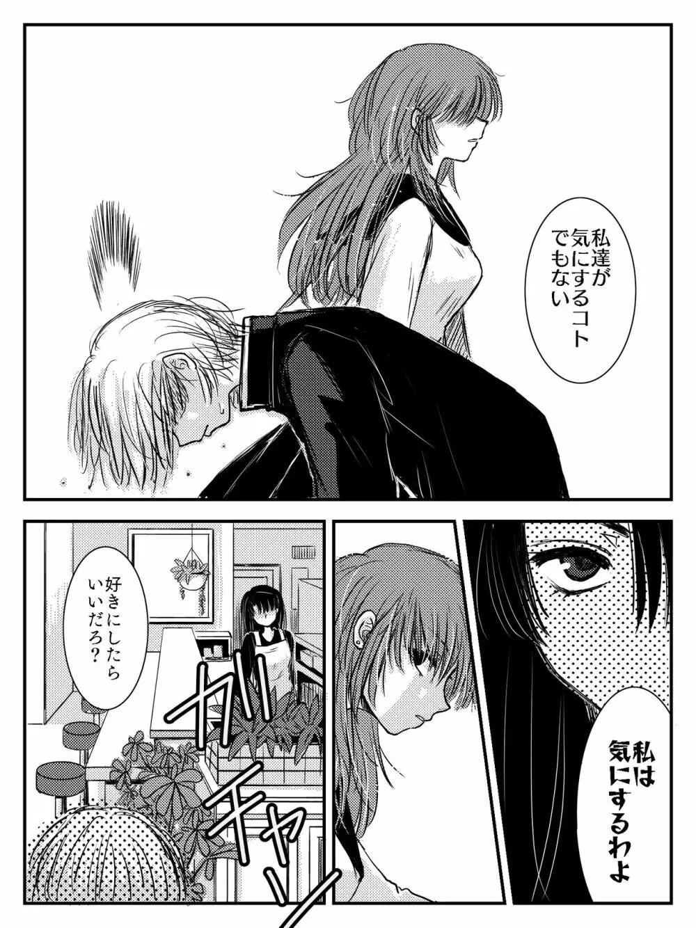 LADIES NAVIGATION 第4話（R-18版） Page.51