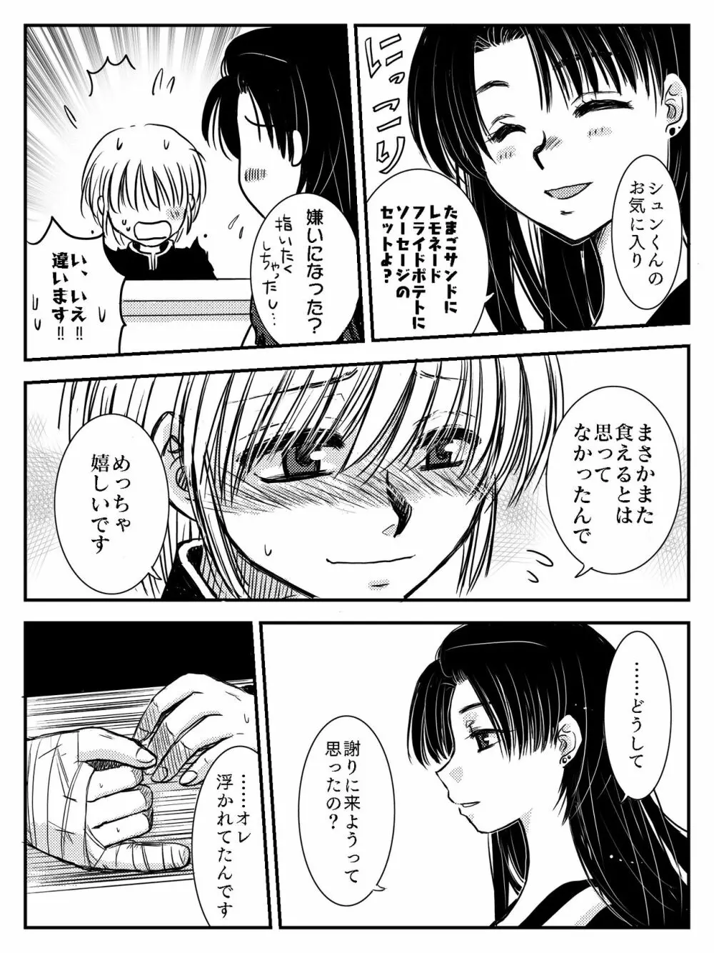 LADIES NAVIGATION 第4話（R-18版） Page.55