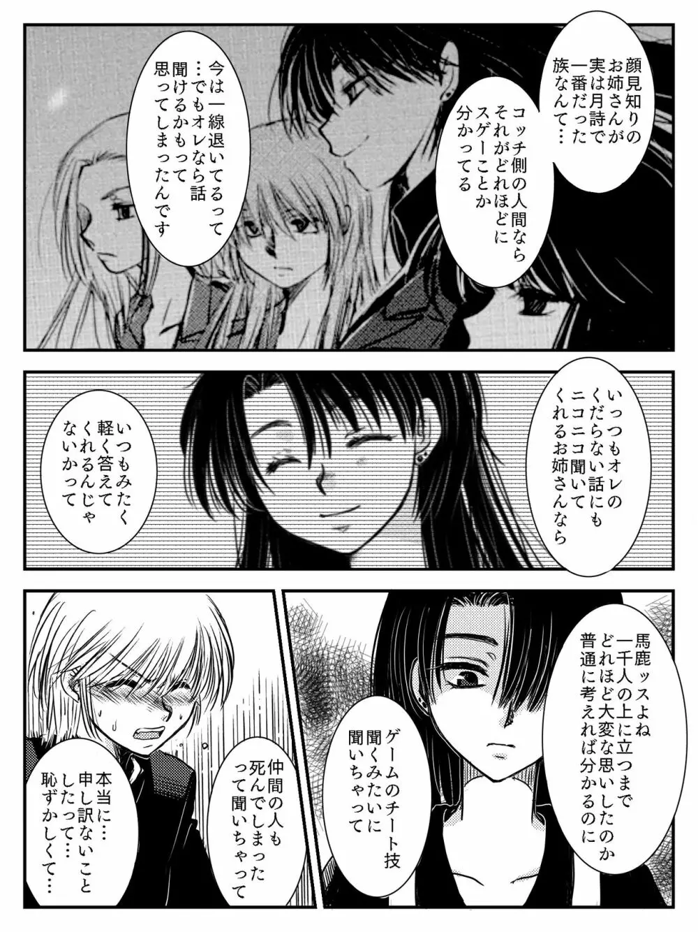 LADIES NAVIGATION 第4話（R-18版） Page.56