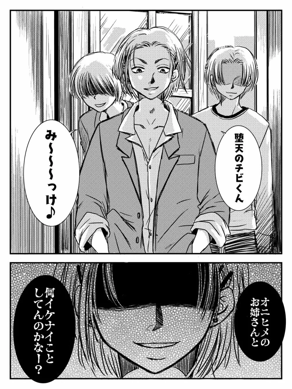 LADIES NAVIGATION 第4話（R-18版） Page.58