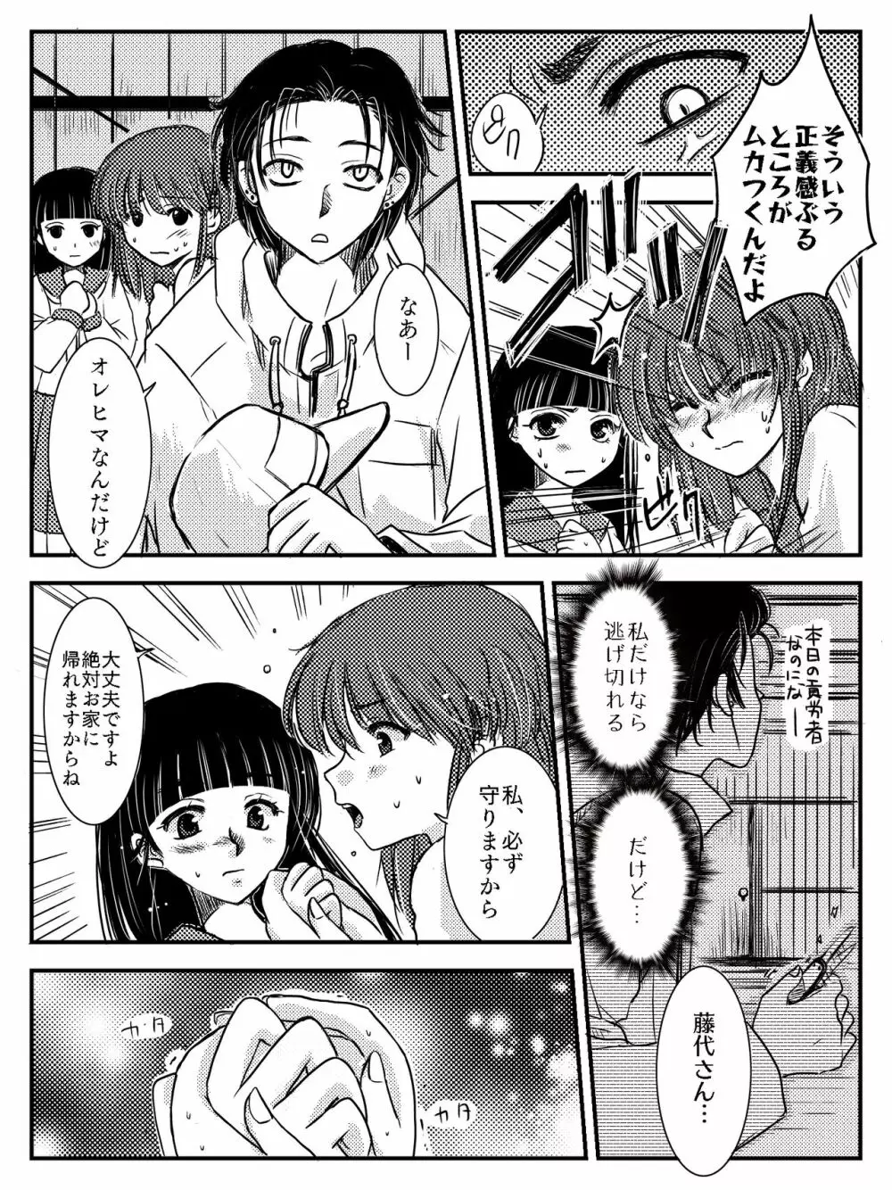 LADIES NAVIGATION 第4話（R-18版） Page.71