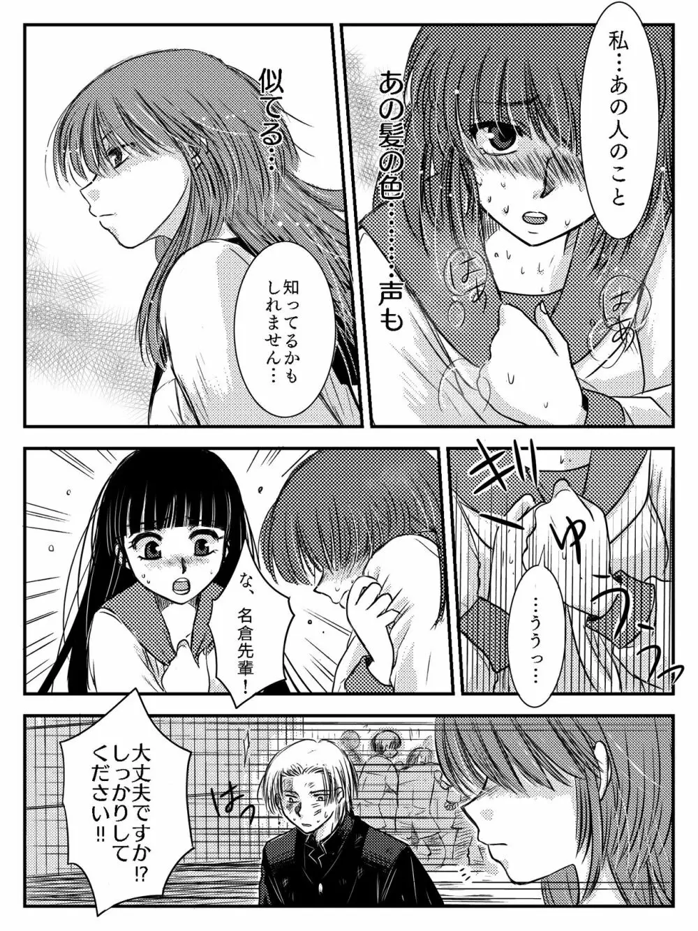 LADIES NAVIGATION 第4話（R-18版） Page.87