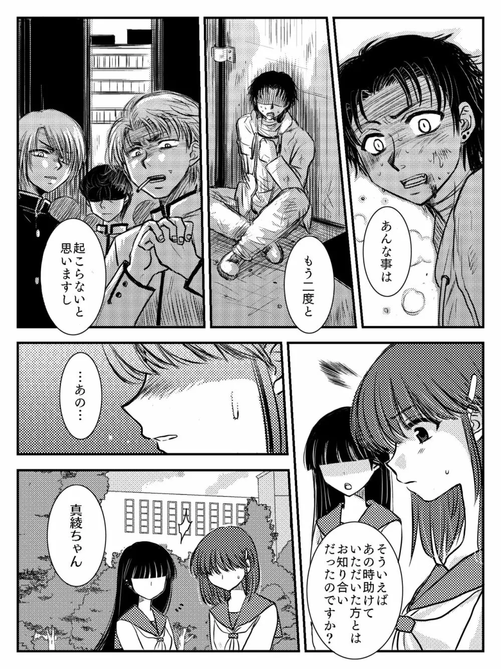 LADIES NAVIGATION 第7話 BE THE ONE Page.11