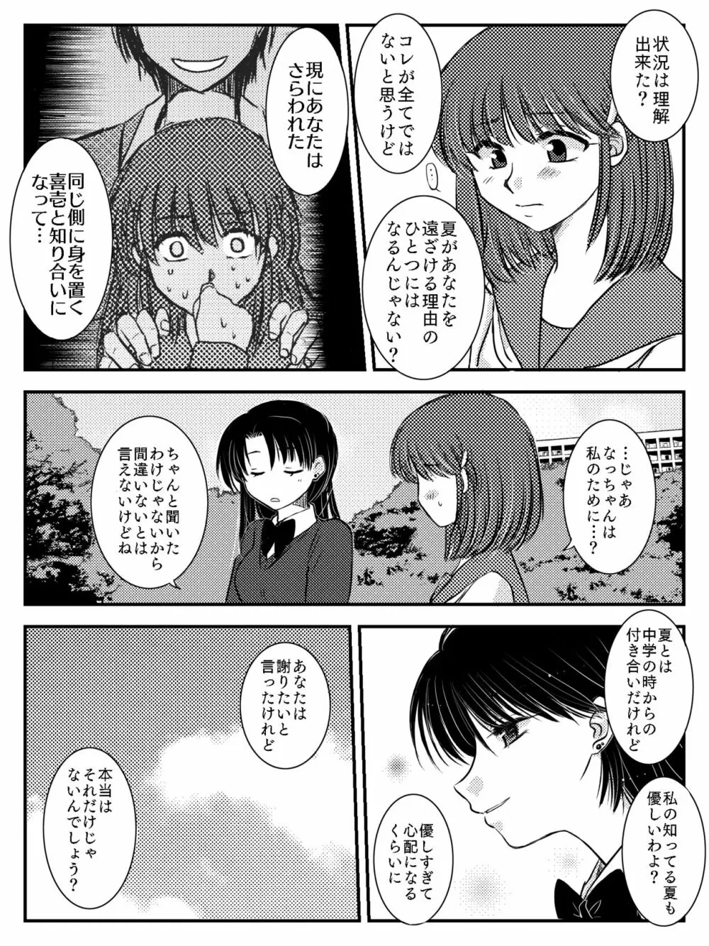 LADIES NAVIGATION 第7話 BE THE ONE Page.21