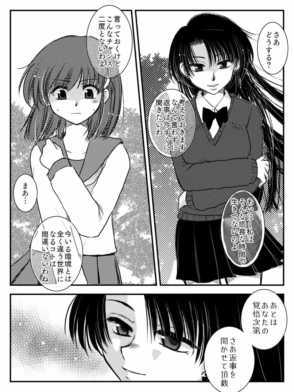 LADIES NAVIGATION 第7話 BE THE ONE Page.23