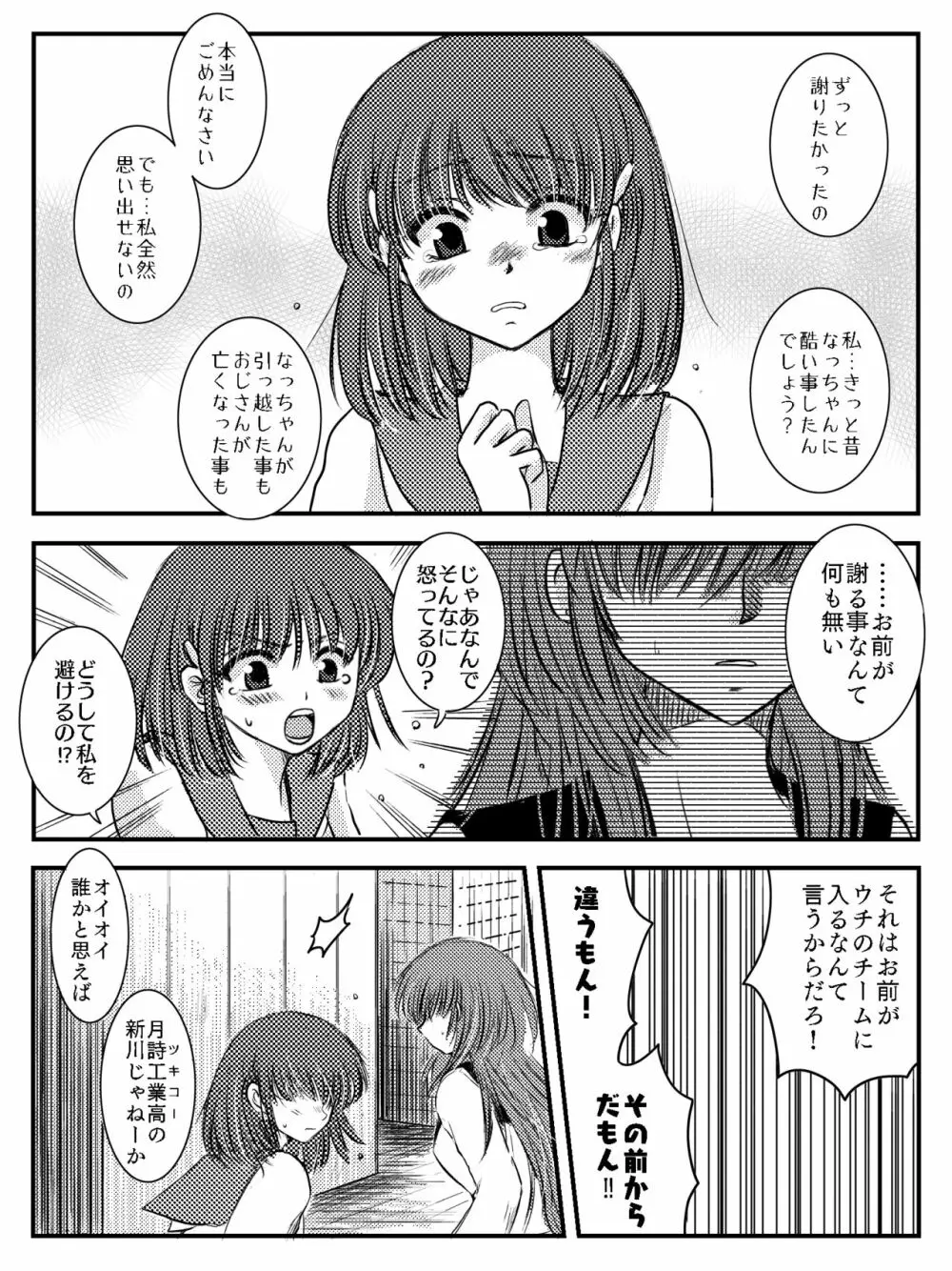 LADIES NAVIGATION 第7話 BE THE ONE Page.30