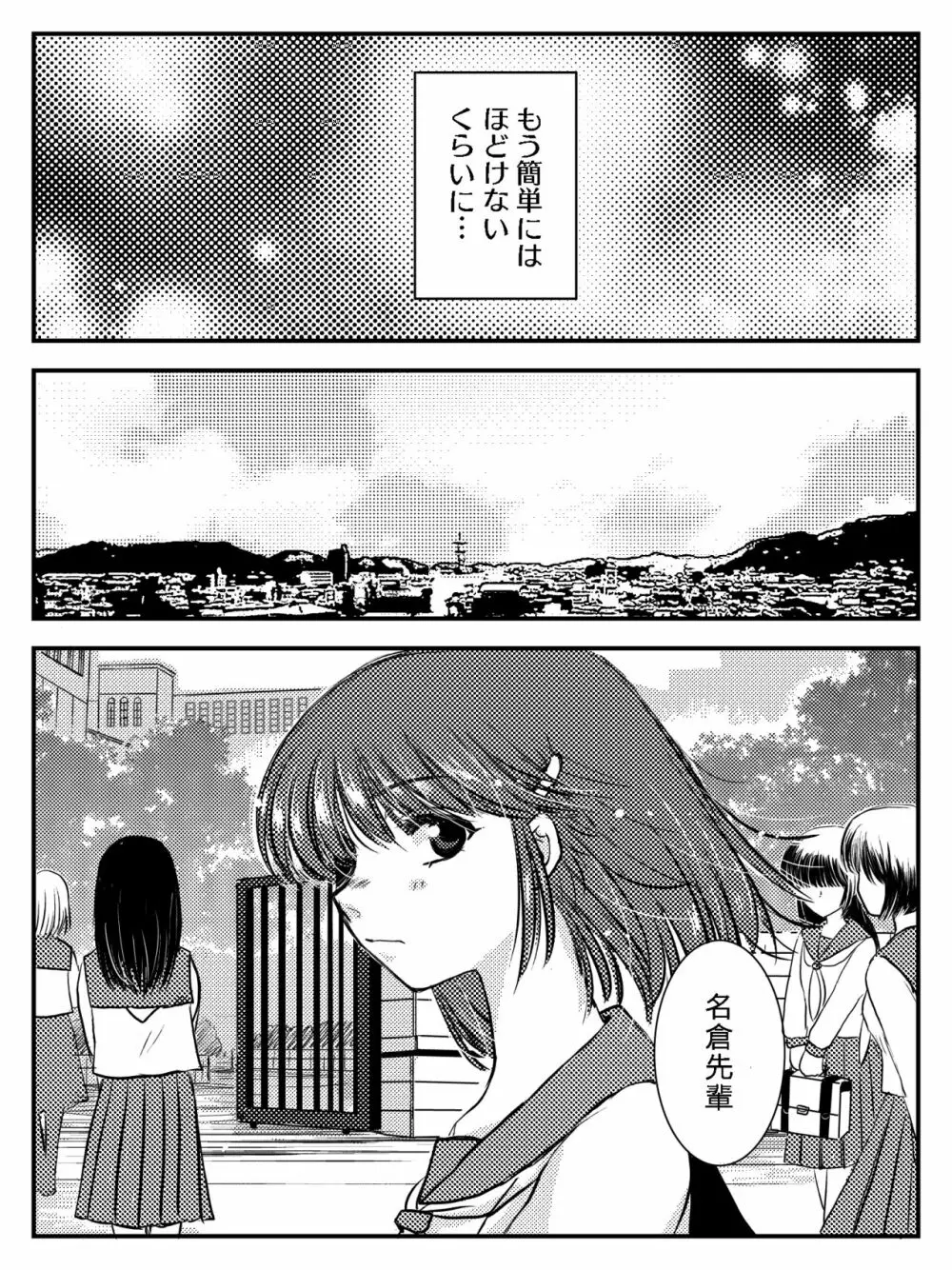 LADIES NAVIGATION 第7話 BE THE ONE Page.9