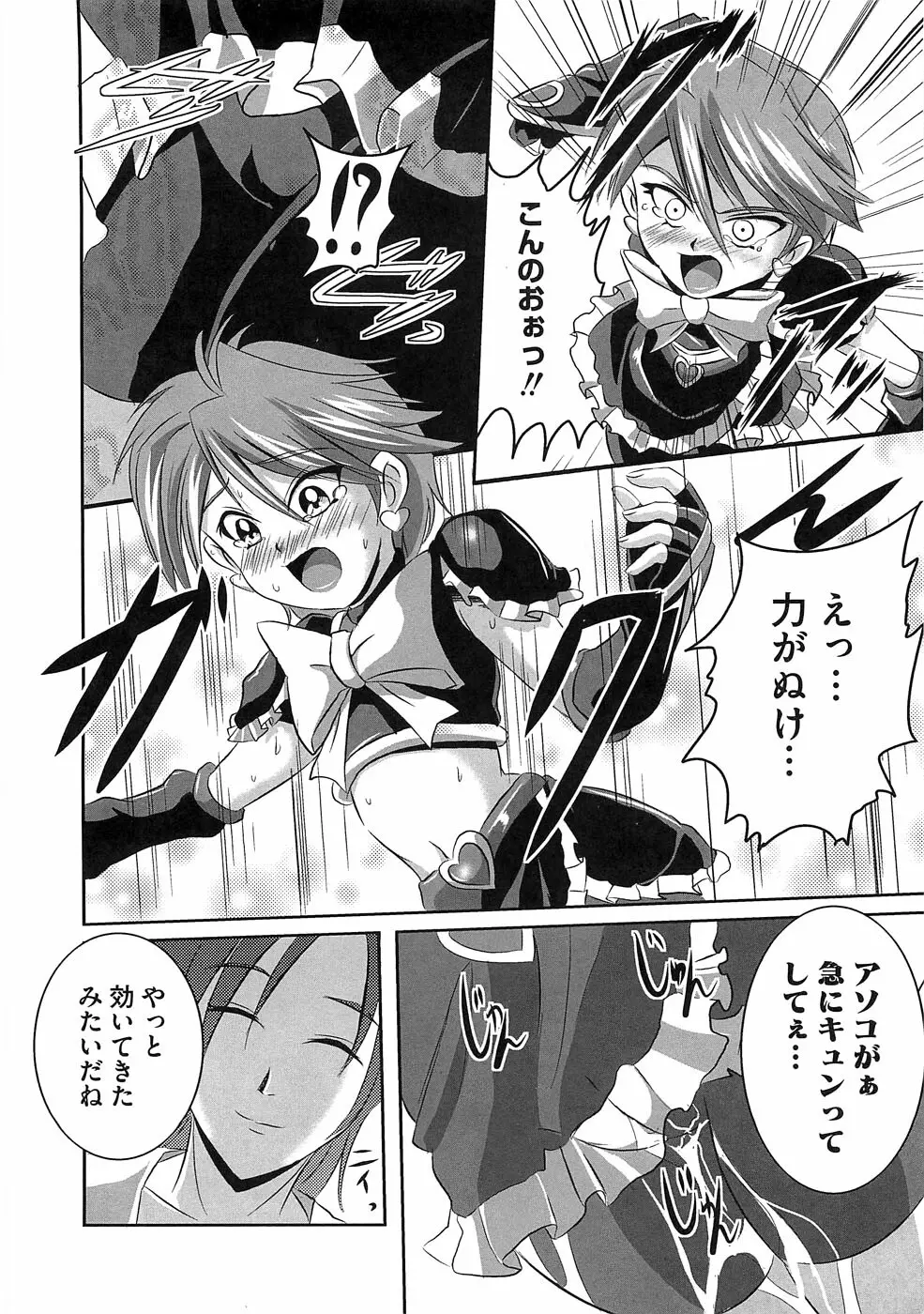 エロキュアオールスターズ Page.11