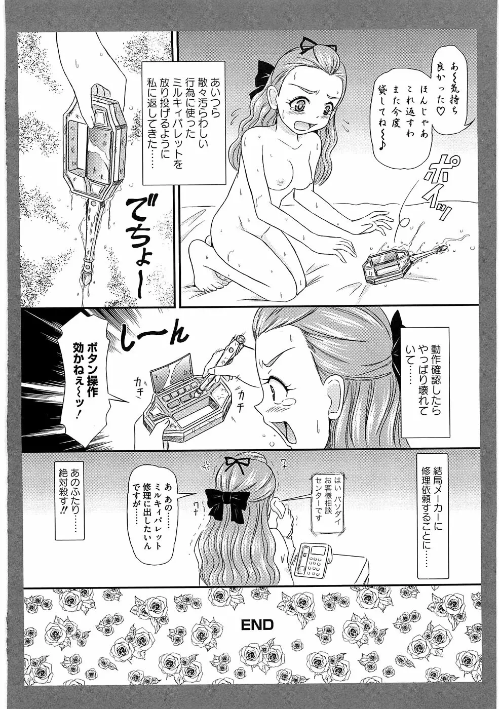 エロキュアオールスターズ Page.113