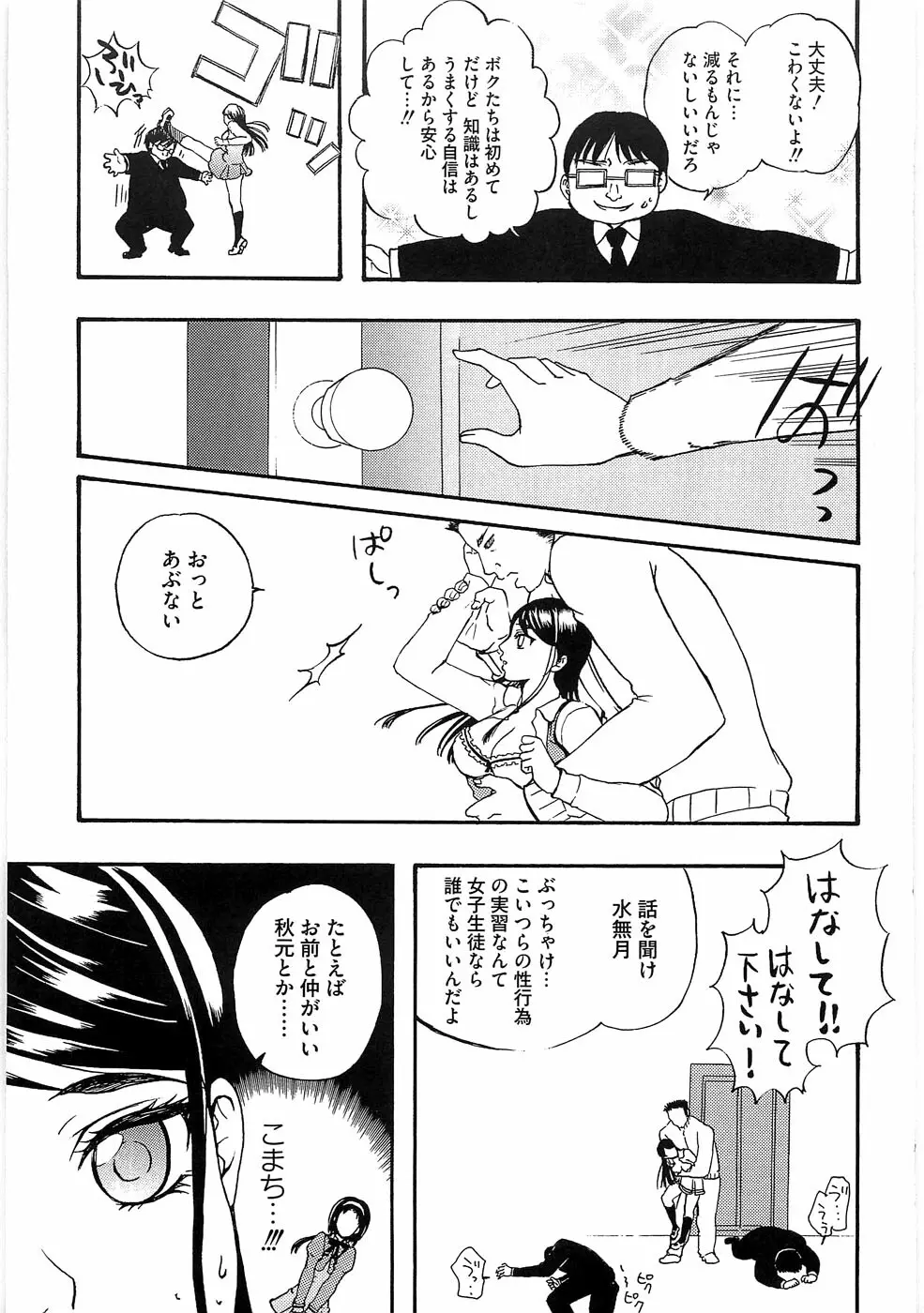 エロキュアオールスターズ Page.118