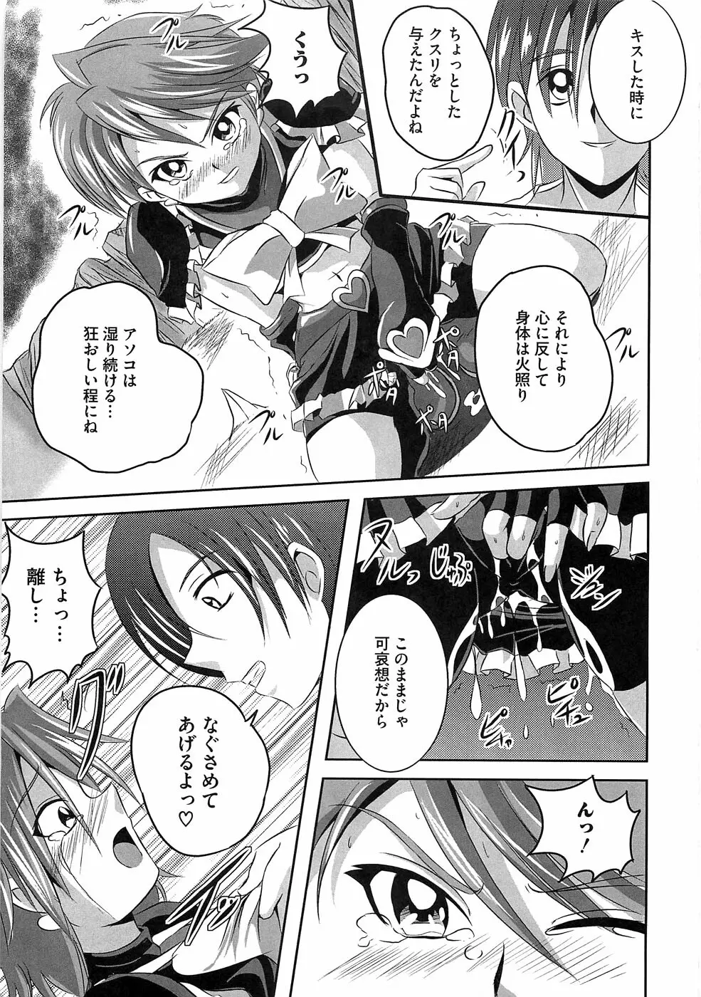 エロキュアオールスターズ Page.12