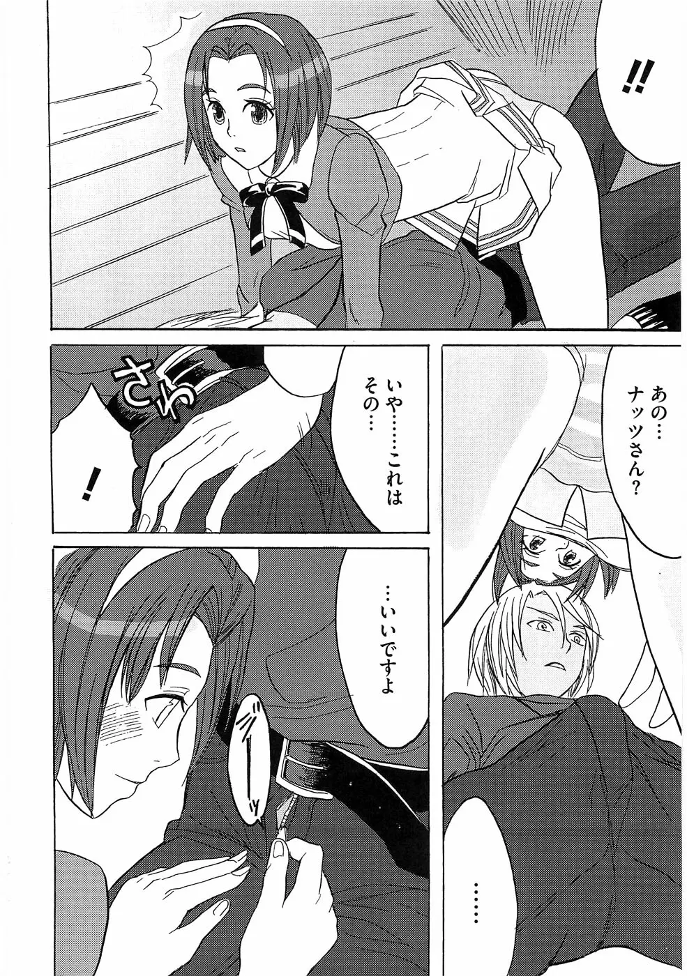 エロキュアオールスターズ Page.141