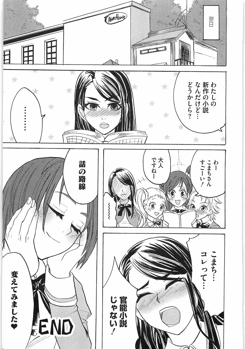 エロキュアオールスターズ Page.150