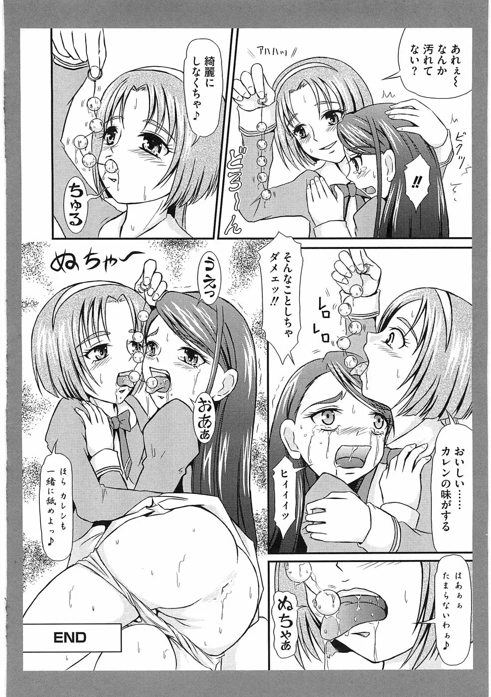 エロキュアオールスターズ Page.93