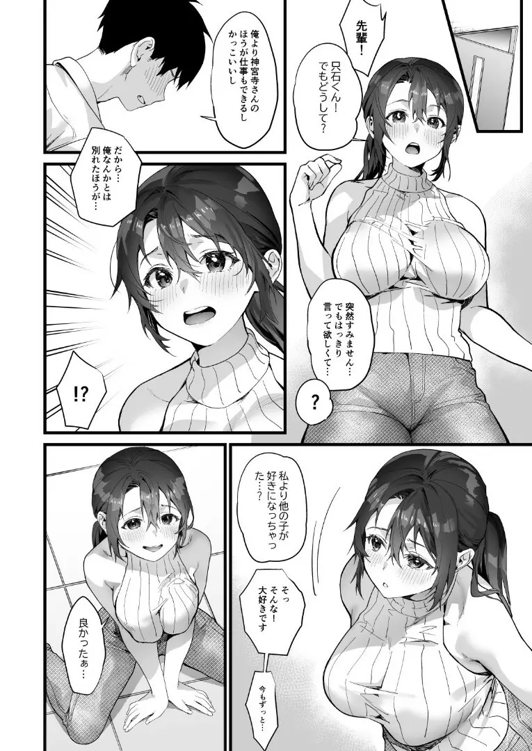 弊社全員推しでエロ巨乳の先輩俺にだけあまあまエッチでメス快楽堕ち Page.20