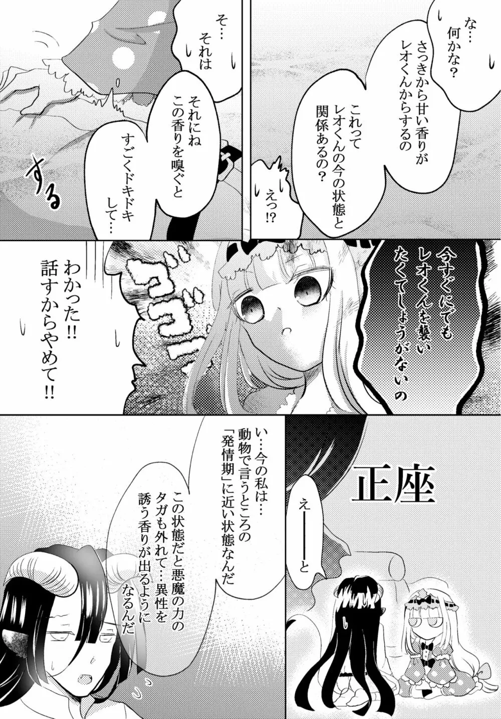 私の黒山羊さん Page.7