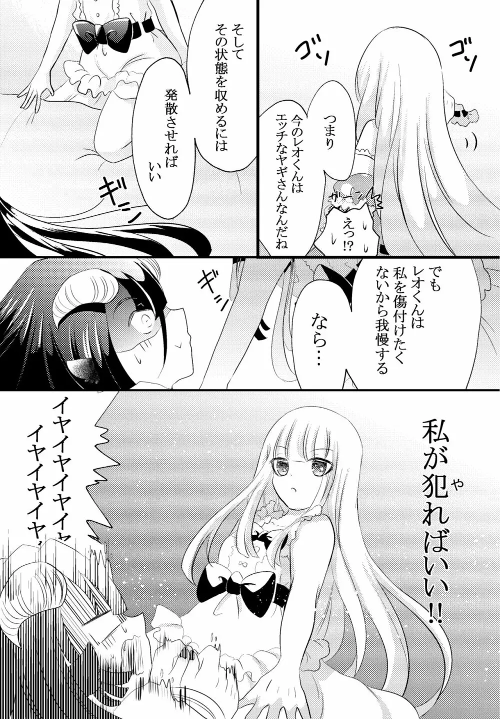 私の黒山羊さん Page.9