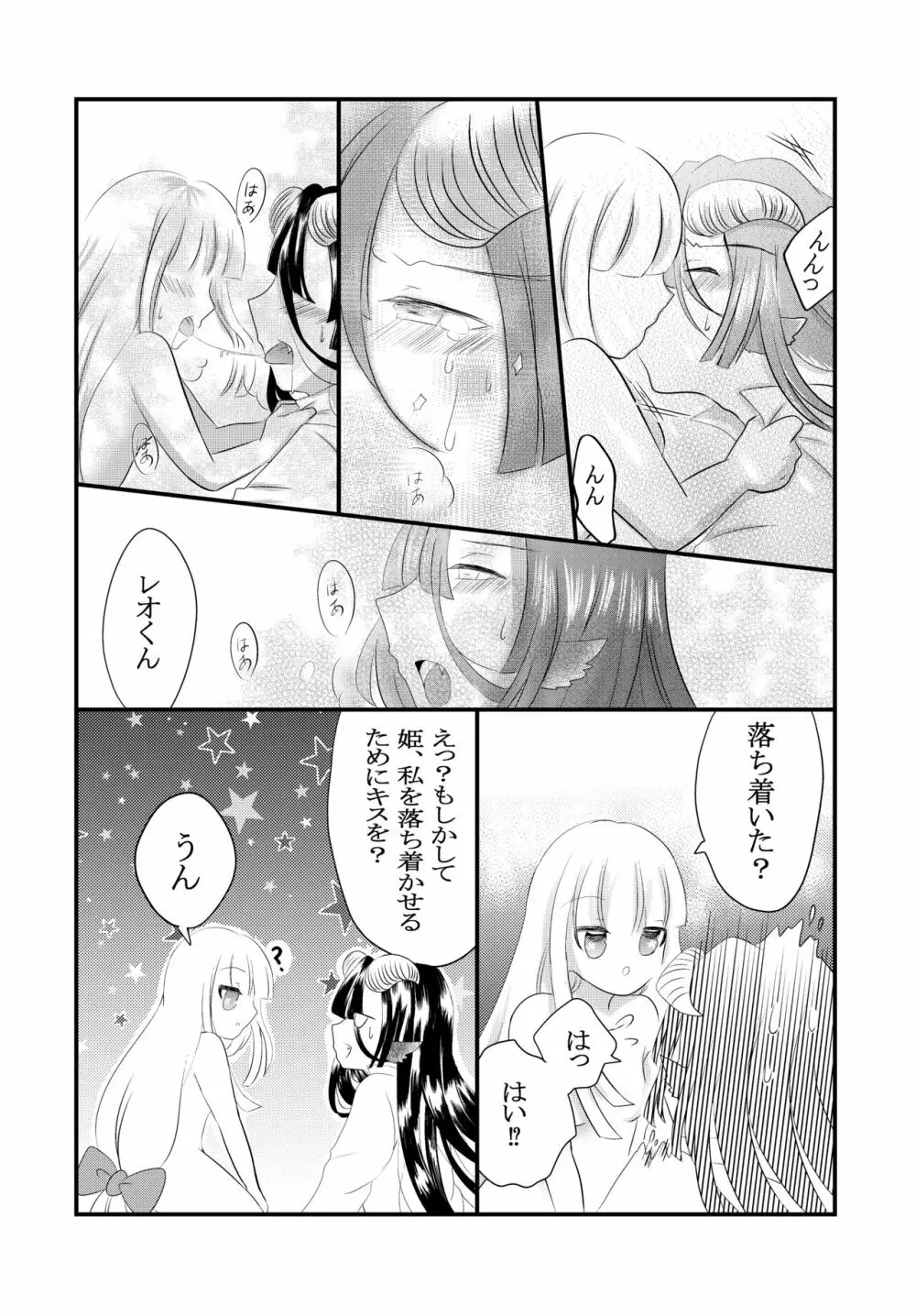 黒山羊さんは姫を味わいたい Page.12