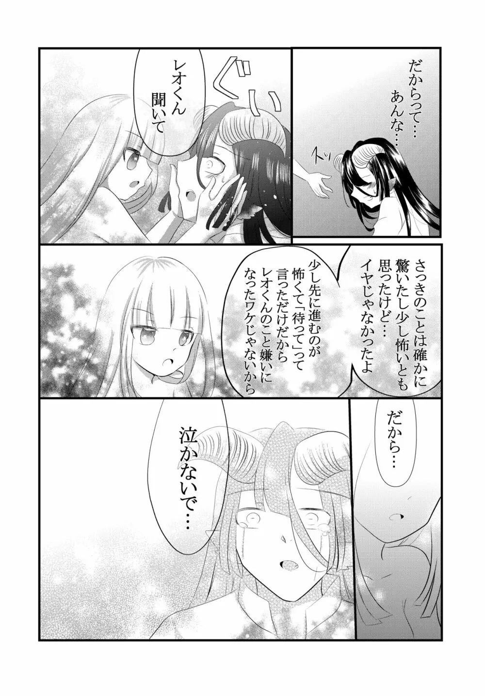 黒山羊さんは姫を味わいたい Page.13