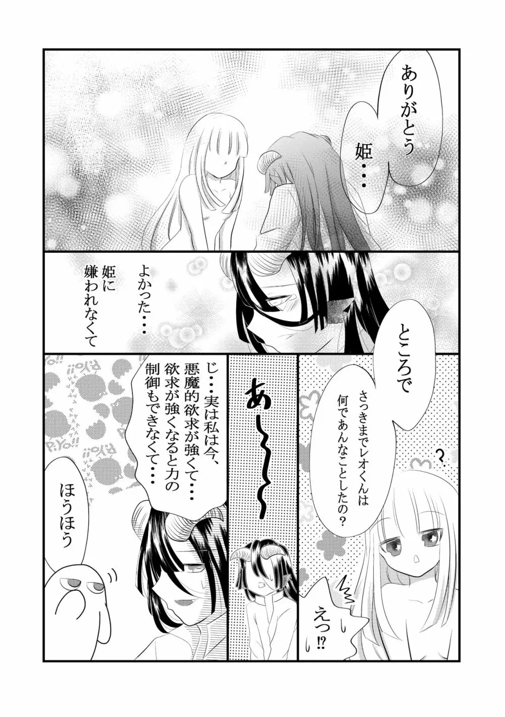 黒山羊さんは姫を味わいたい Page.14