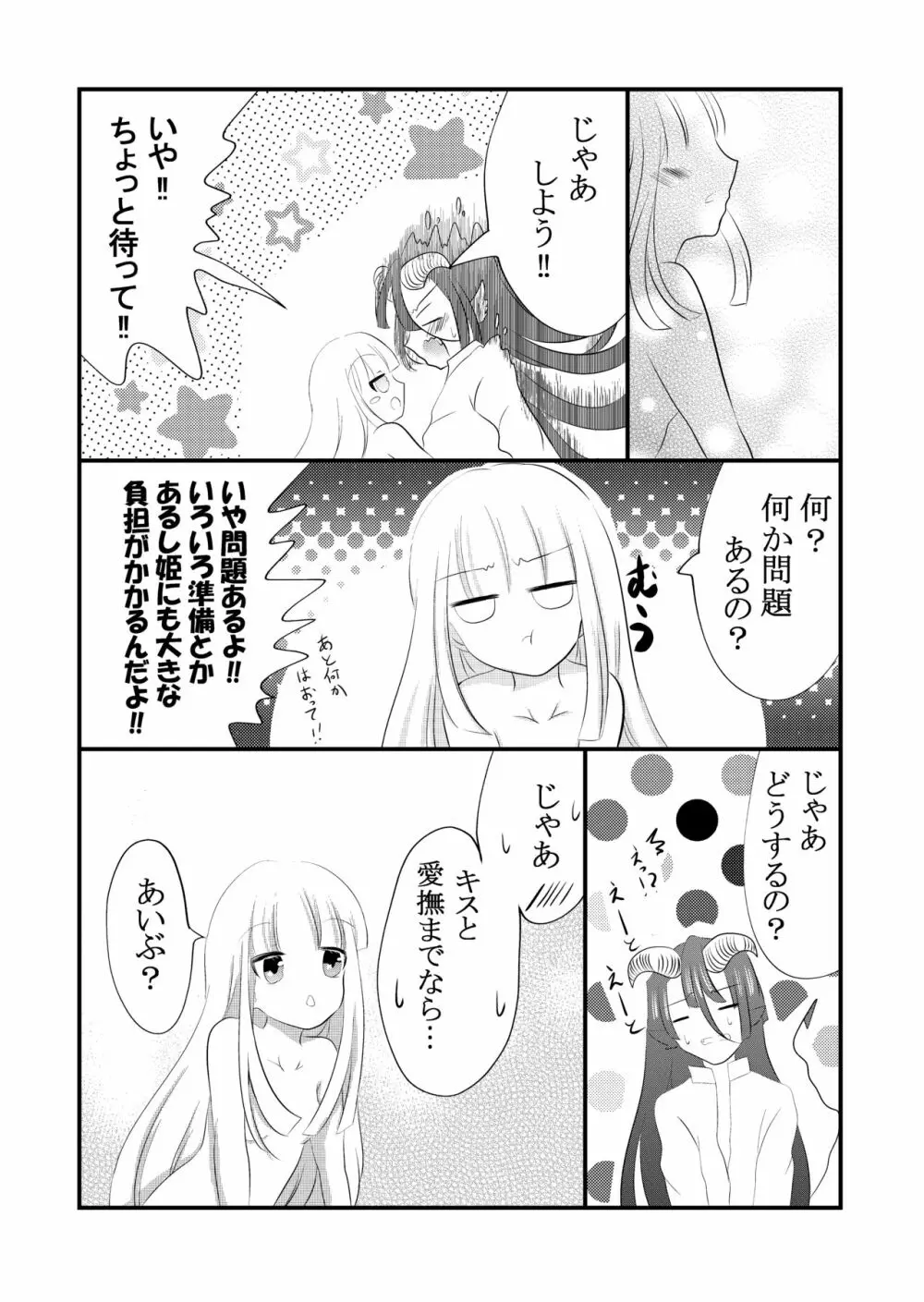 黒山羊さんは姫を味わいたい Page.18