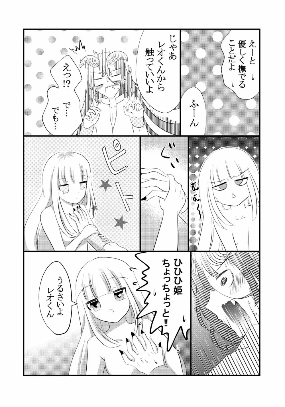 黒山羊さんは姫を味わいたい Page.19