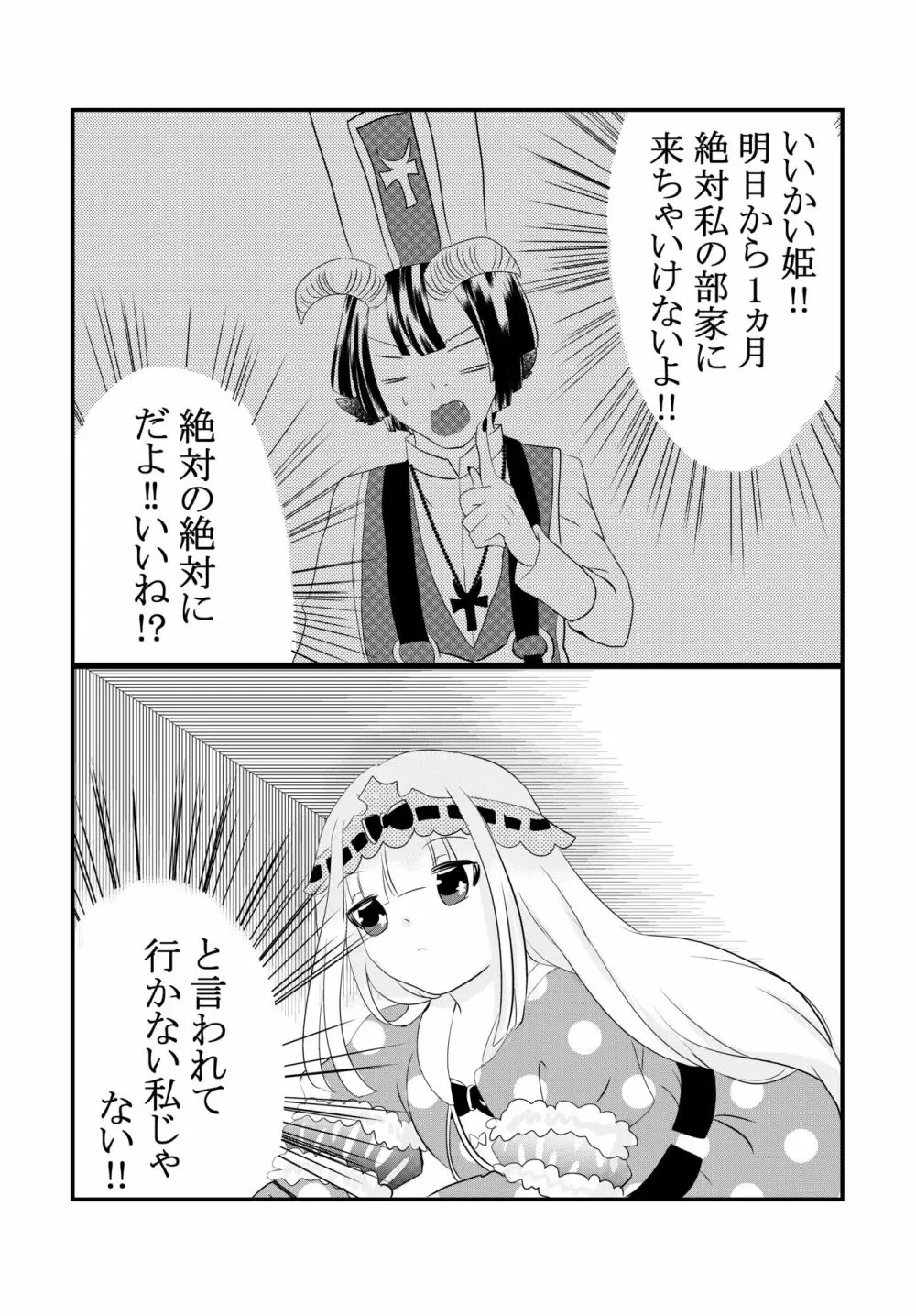 黒山羊さんは姫を味わいたい Page.2