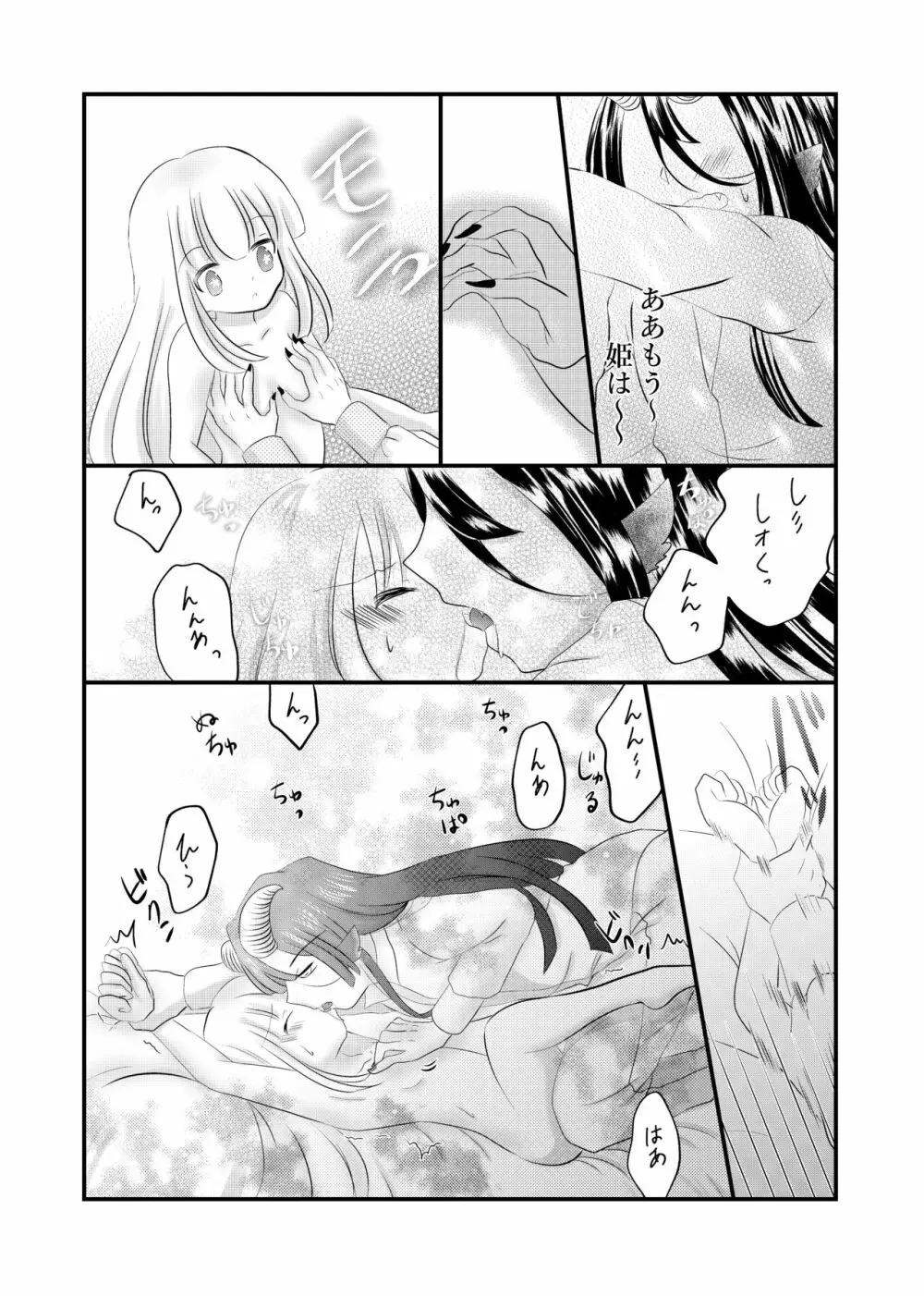 黒山羊さんは姫を味わいたい Page.20