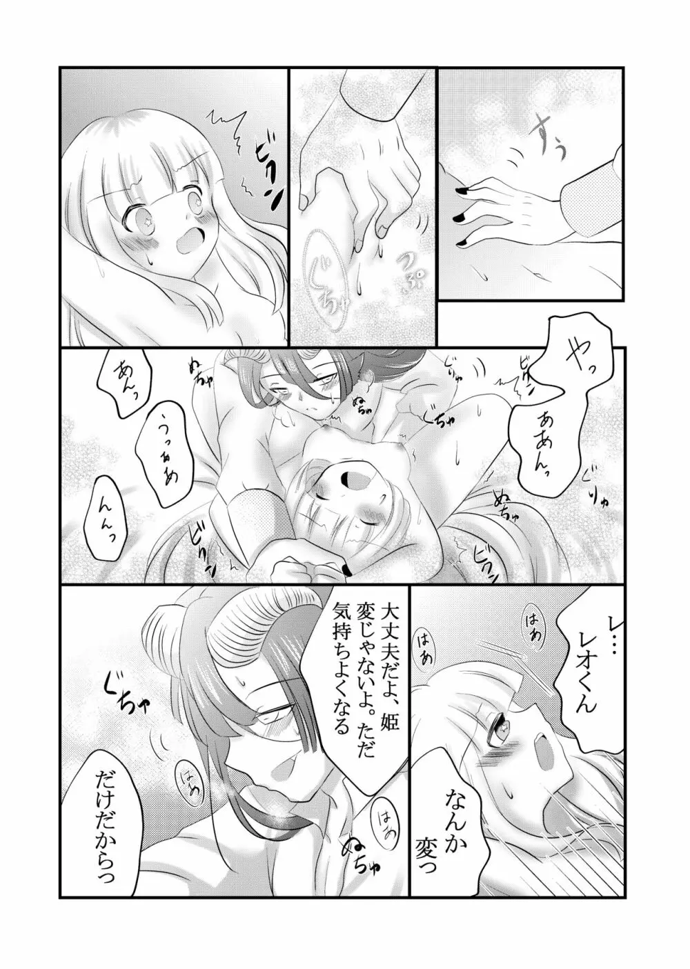 黒山羊さんは姫を味わいたい Page.21