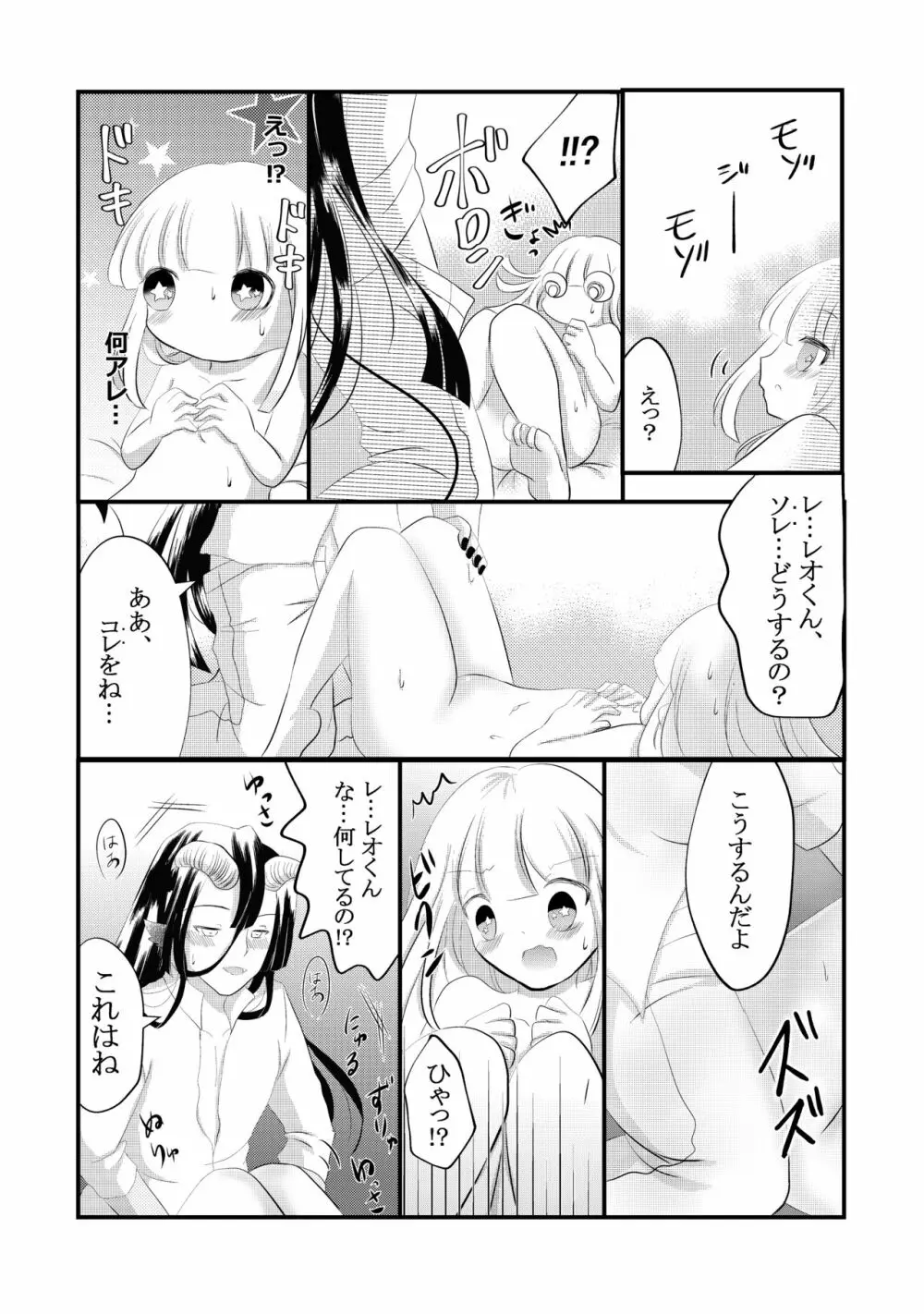 黒山羊さんは姫を味わいたい Page.23