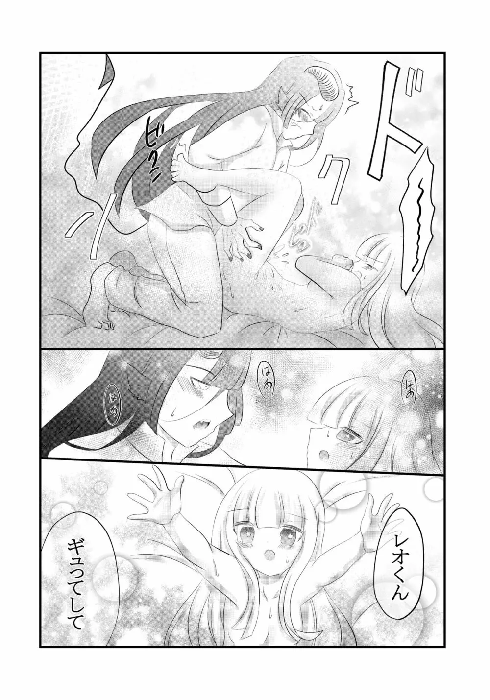 黒山羊さんは姫を味わいたい Page.25