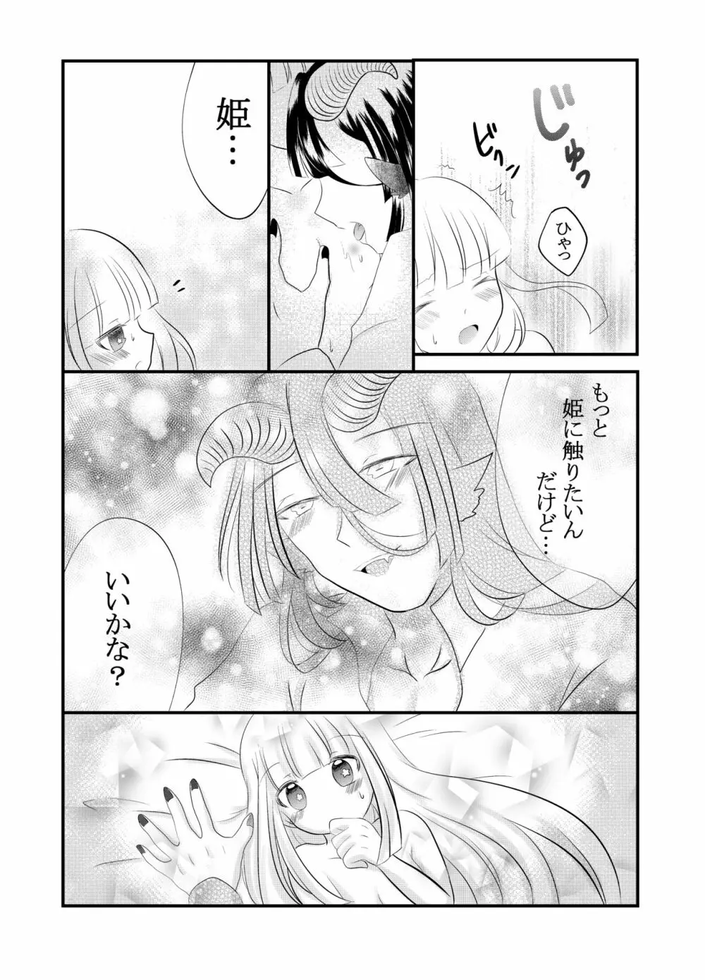 黒山羊さんは姫を味わいたい Page.27