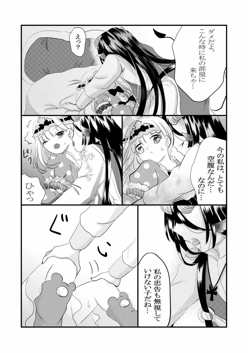 黒山羊さんは姫を味わいたい Page.5