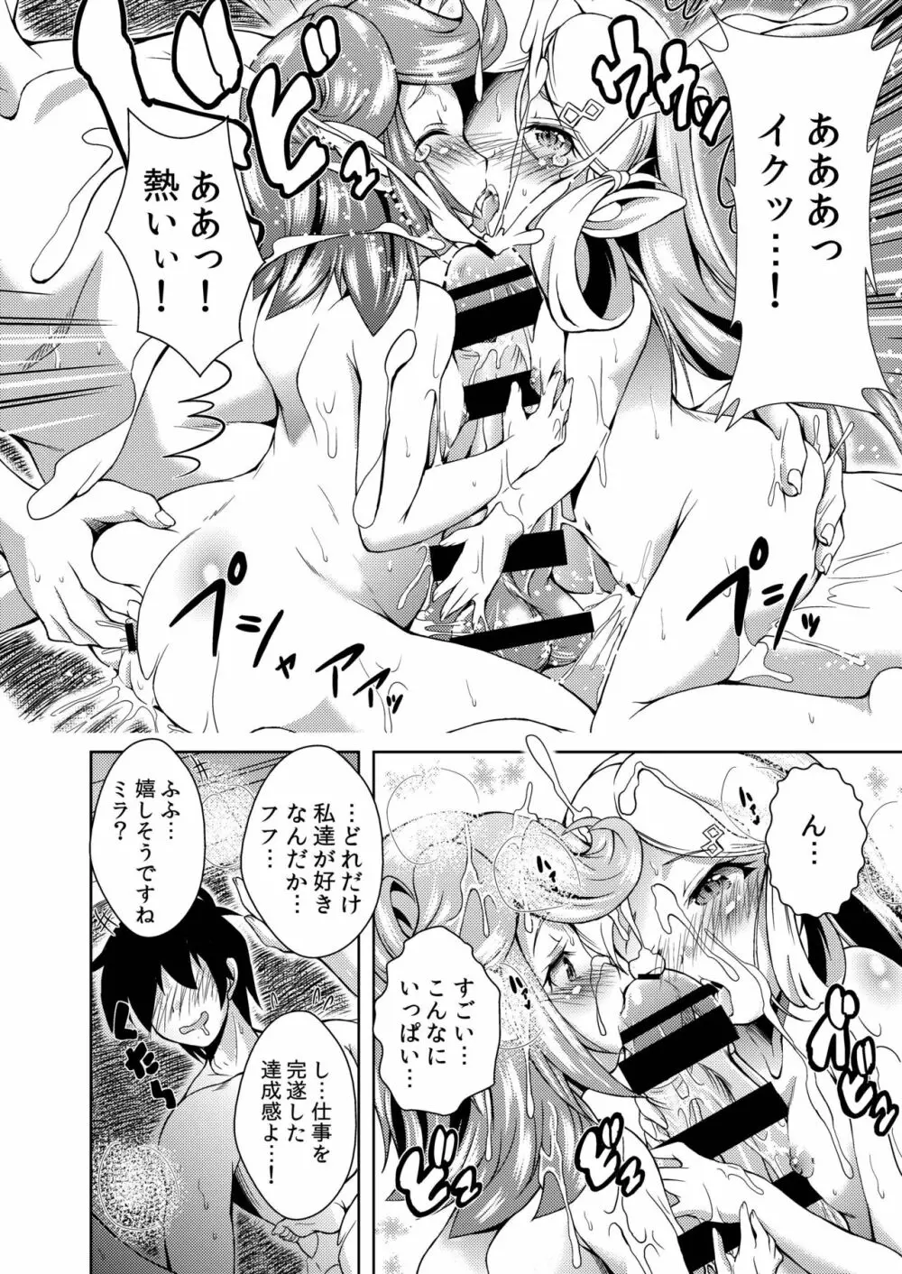 娼婦艇PUNIANAファータグランデ店 Page.12