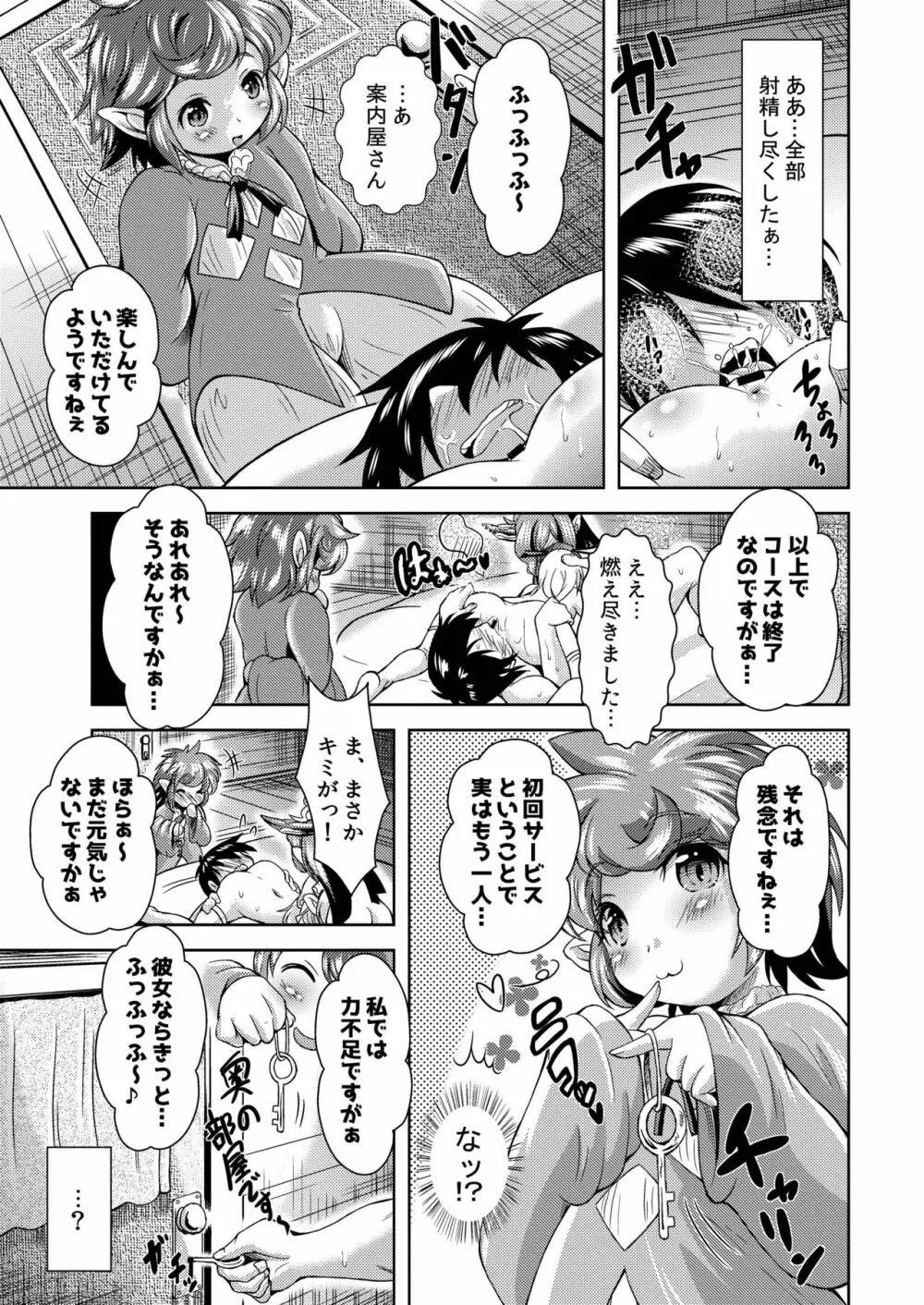 娼婦艇PUNIANAファータグランデ店 Page.19