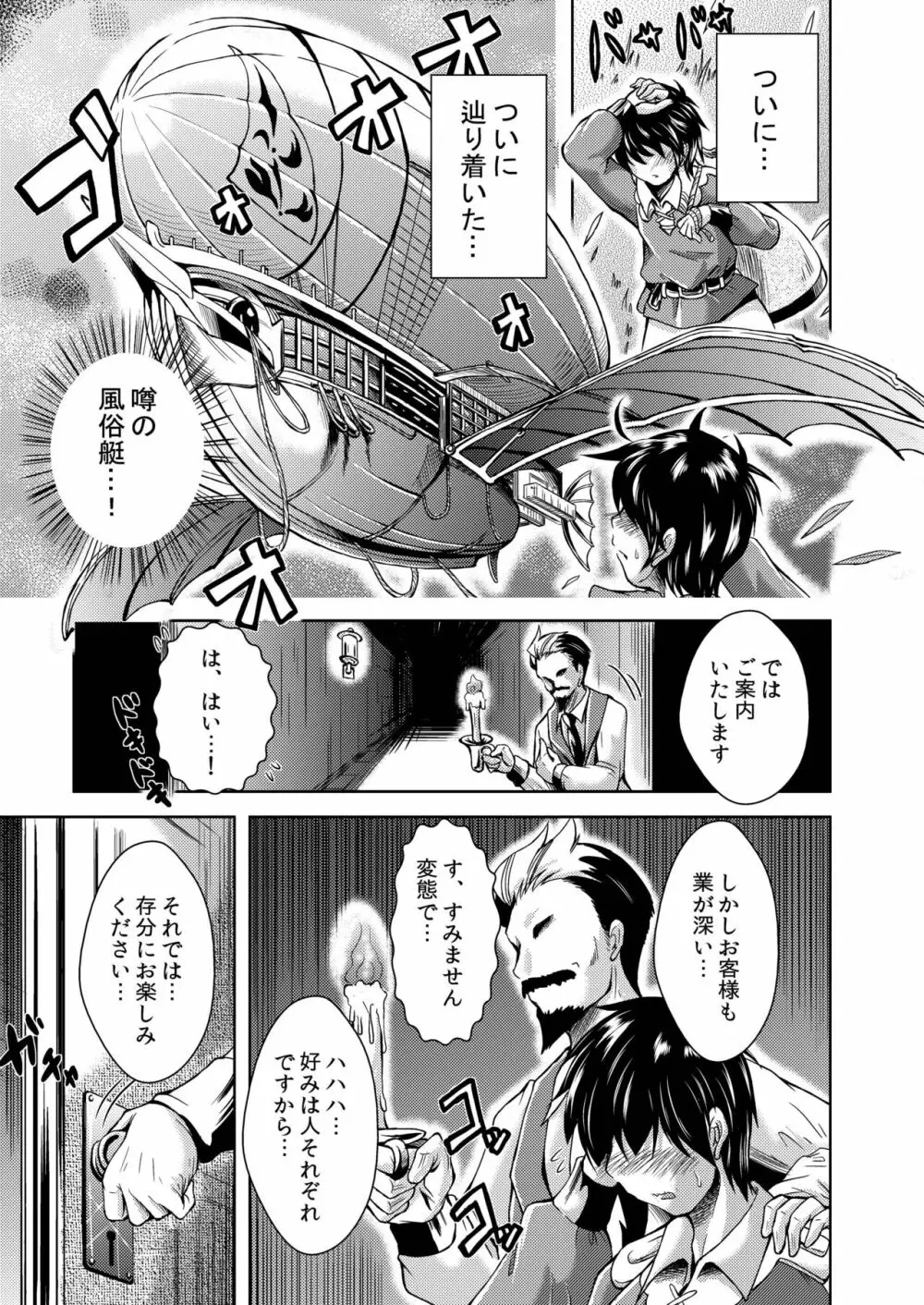 娼婦艇PUNIANAファータグランデ店 Page.3